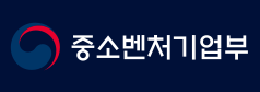 중소벤처기업부