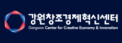 강원창조경제혁신센터