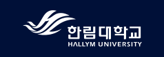 한림대학교